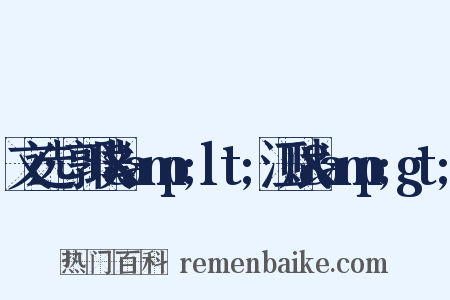 文选·郭璞&amp;lt;江赋&amp;gt;是什么意思的图片
